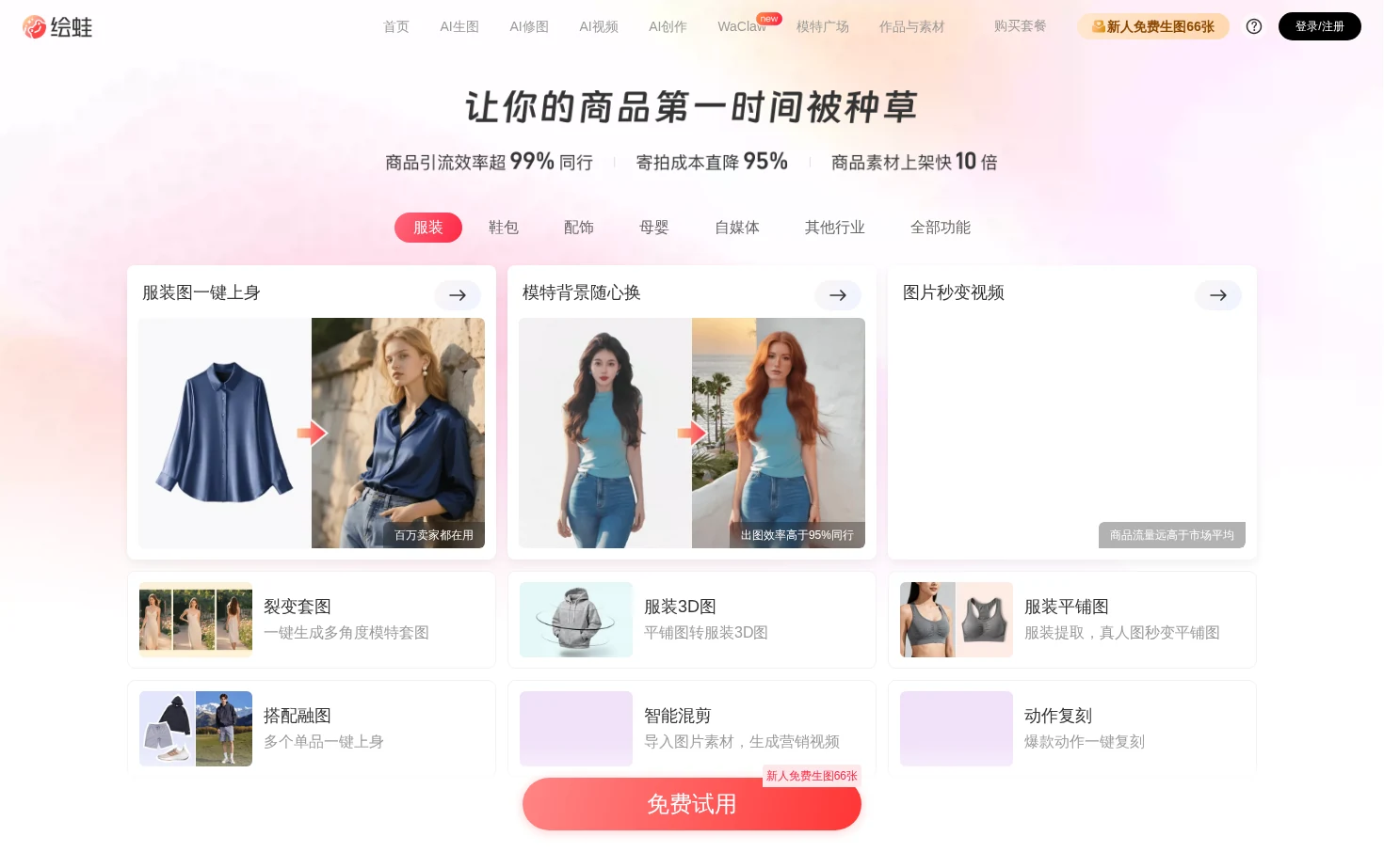 绘蛙 页面快照